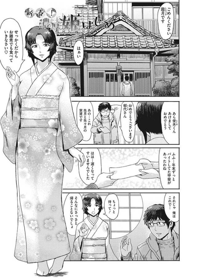 アパートの住人男子と新年の挨拶をしたあと、おせちを振る舞いながら誘惑する着物美人大家妻…６９でフェラやクンニしてイキまくり、激しいイチャラブ中出し不倫セックスで潮吹き絶頂【黒岩瑪瑙：新春！濃厚姫はじめ】