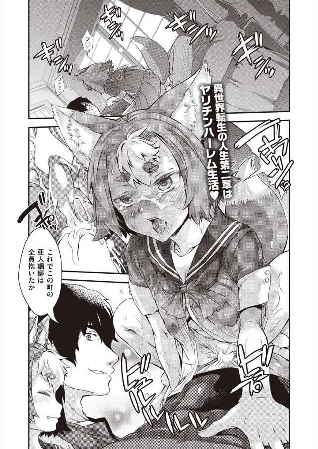 【エロ漫画】勇者として異世界転生したヤリチン男が風俗の亜人娼婦たちを食い尽くして、今度は魔物たちを女体化させては犯し始めるｗ