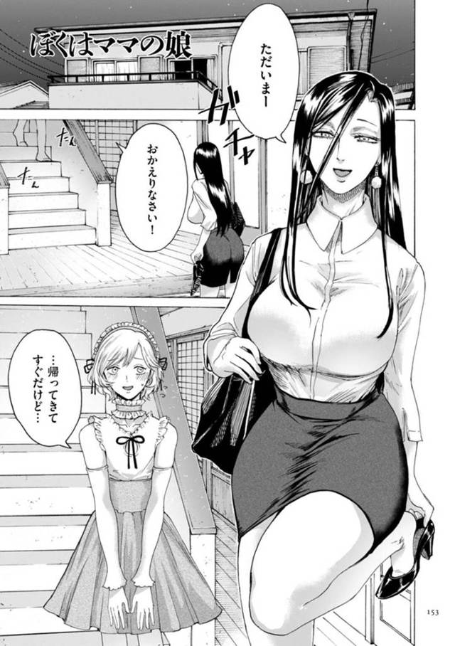 ショタ息子に女装させて雌調教する淫乱美人母…アナルパールや手マンで尻穴をほぐしたあと双頭ディルドでアナルファックし、母子調教セックスで搾精しまくる【はせべso鬱：ぼくはママの娘】