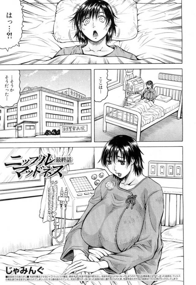 【エロ漫画】淫乱な身体を持て余して公開姉弟姦しまくる淫乱痴女管理官【じゃみんぐ／ニップルマッドネス 最終話】