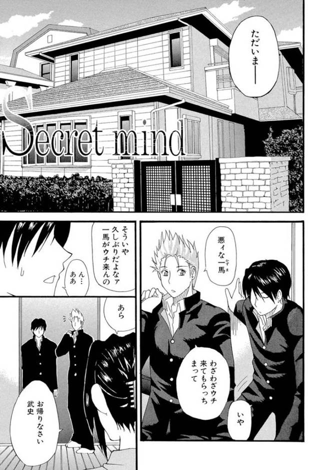 【エロ漫画】息子の幼馴染のセフレ関係の巨乳未亡人は中出しセックスをする！【春城秋介/Secret mind】