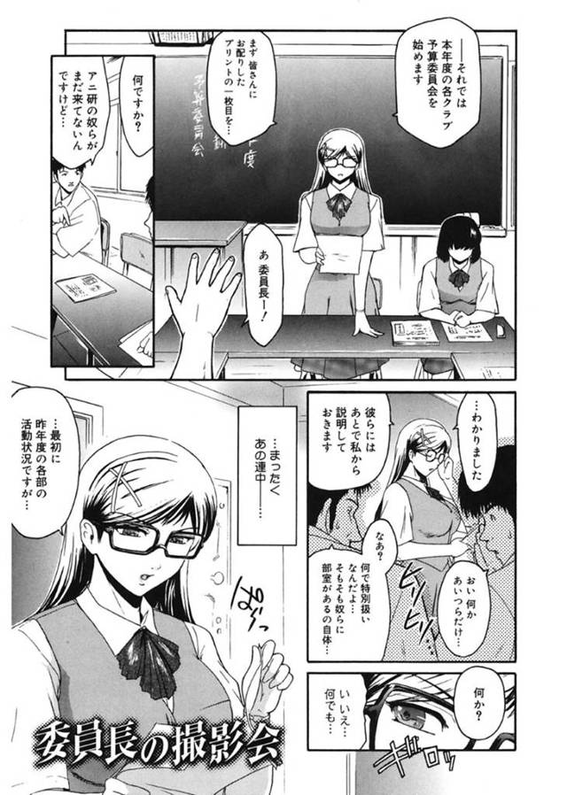 【欲情エロ漫画】予算会議に出てこないアニメ研究部に注意しに来た巨乳メガネ委員長JK【ここのき奈緒】