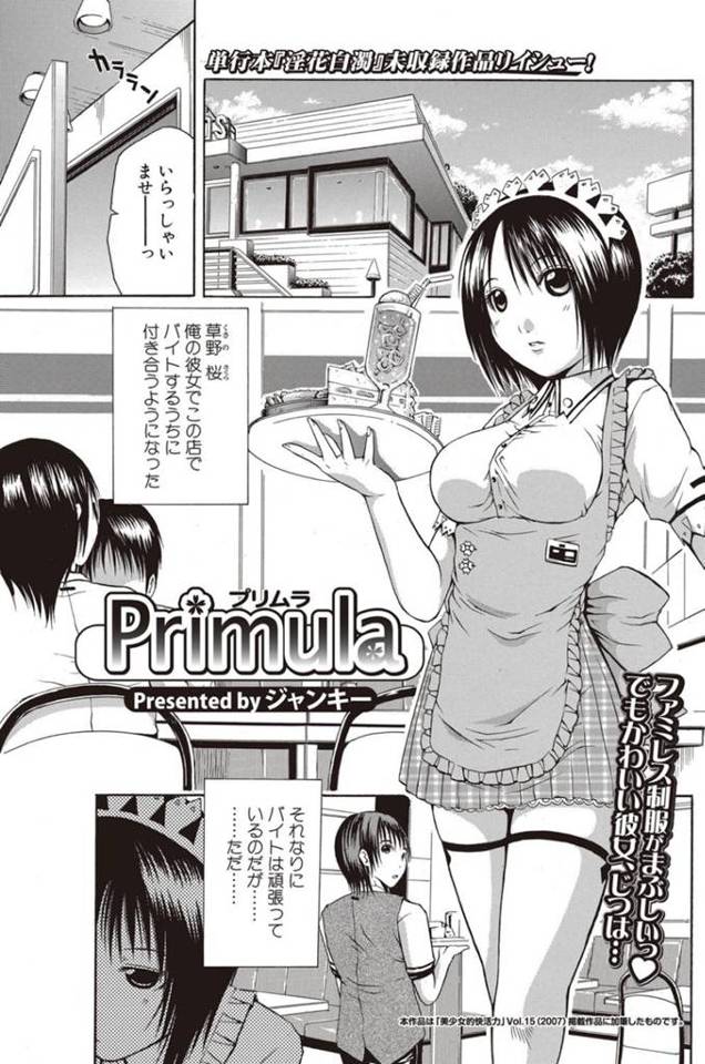 【いちゃラブエロ漫画】ツンデレなメイド姿の美女はトロ顔セックスで快楽堕ちしちゃう！【ジャンキー】