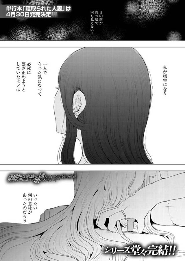 【エロ漫画】旦那がいる前で全てを奪う浮気相手に寝取られる意思を伝える気狂った妻は、密着セックスで大量中出しされて何度も絶頂イキを感じる！【しょむ/理想的家族の果て 最終話】