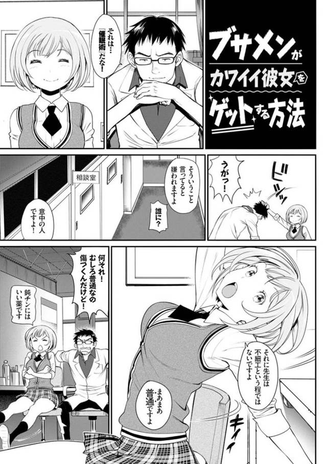 【エロ漫画】相談室の冴えない先生と巨乳JKの初々しい駆け引き。結ばれた2人は部屋の中で激しい生ハメセックスに溶け合う。【美矢火】