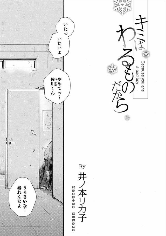 【エロ漫画】クズな母親に毎日のように大人の男たちと売春させられている少年が、気が弱い大好きなクラスメイトを性的…