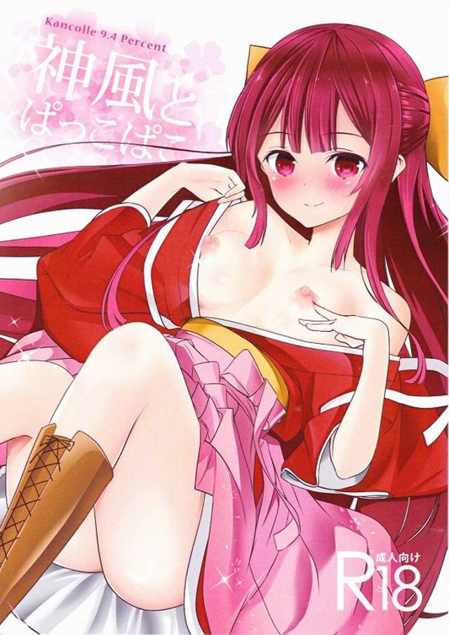 勝ち気で生真面目な神風ちゃん。覚悟を決めて初えっちに、頰を赤く染めての「抱いて欲しいの」にきゅんきゅん！【艦これ・初えっち同人誌】