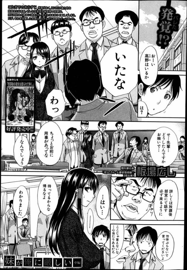 ビッチ女子にうつつを抜かす兄に怒って部屋を荒らしたら、押し倒されて襲われた生意気ギャルJK妹…おっぱいを揉み吸われて激しく犯され、中出し兄妹調教レイプで雌絶頂【板場広し：妹が俺に厳しい 中編】