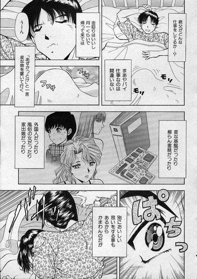 【エロ漫画】寝ている男子学生にフェラをするちっパイお姉さんは奴隷が染みついていた【飯尾鉄明/オンナノコ】