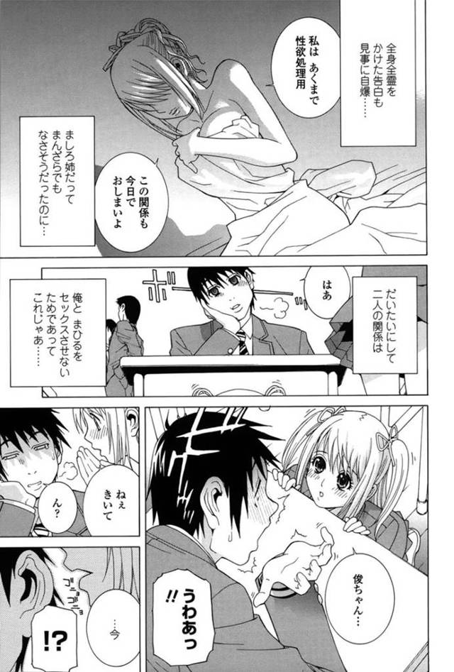 好きな男を誘惑しちゃう幼馴染のツインテールの美少女…イチャイチャと乳首責めされたりしてトロ顔に筆下ろししちゃう！【志乃武丹英：誘蛾灯 第4話】