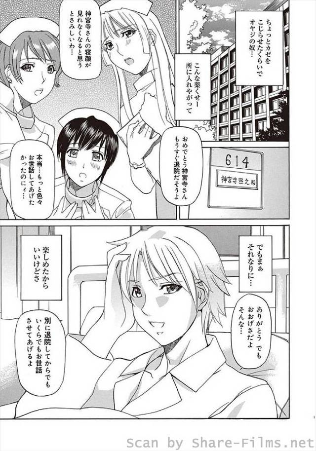 【エロ漫画】風邪をこじらせ入院していたイケメン男がナースたちと乱交セックスして楽しく過ごしてると、頭の固い主任…