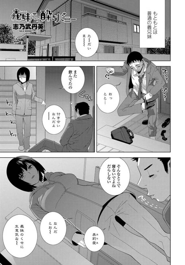 【エロ漫画】酔っ払って帰って来た義兄にバニーガール衣装を買ってもらった巨乳メガネ義妹…記憶にない義兄とキスをして中出しセックスする！【志乃武丹英】