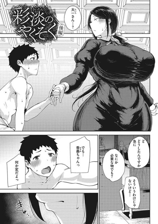 お嬢様と幼馴染を残して立ち去ろうとする巨乳メイド…しかし引き留められてしまい中出しセックスをする！【たにし：彩淡のやくそく　後編】