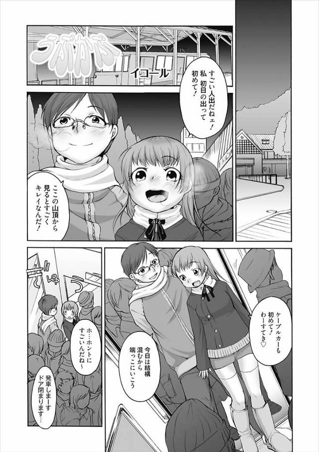 【エロ漫画】満員のケーブルカーで彼女と密着したら勃起して射精しちゃった彼氏ｗｗそれでも勃起おさまらずバックから…