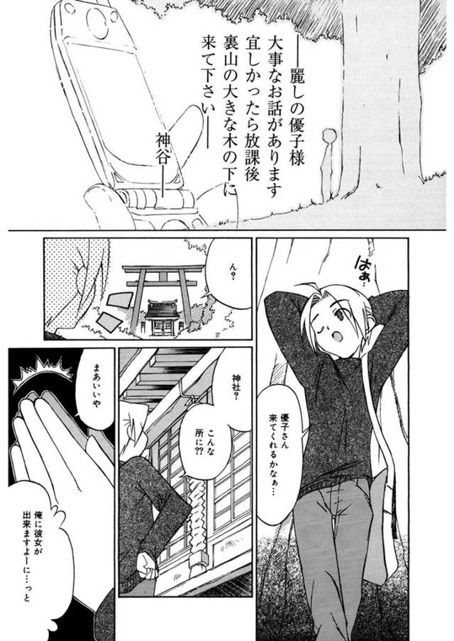 【エロ漫画】縁結びの神様自体とご縁が結ばれてしまった青年の無理やり童貞筆下ろしセックス【みずきえいむ】