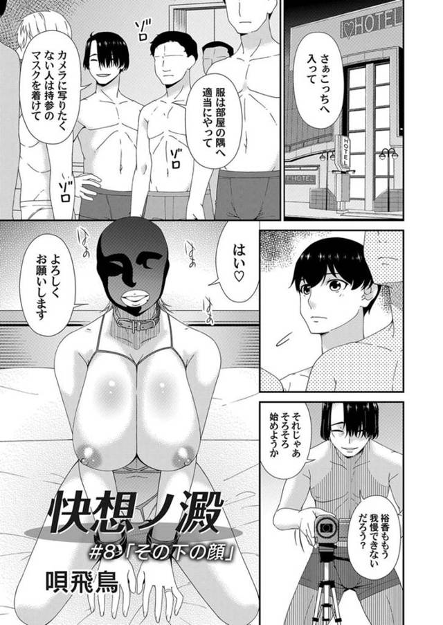 息子の前で輪姦されるビッチドMママ…変態な彼女は目隠しされた状態で息子がいるのも知らずに膣とアナルを犯されて絶頂し続ける！