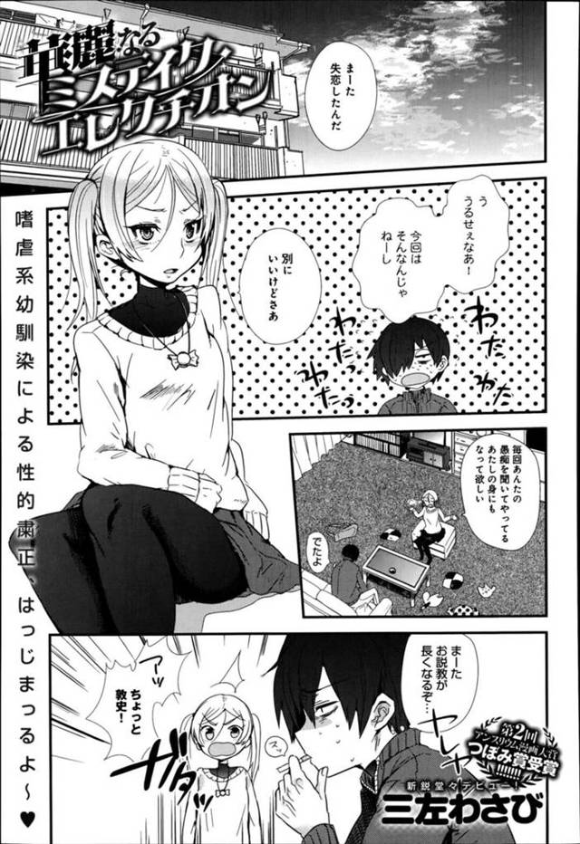 【和姦エロ漫画】お仕置きで幼馴染のチンコを踏むちっパイ少女は勃起していることに気付く【三左わさび】
