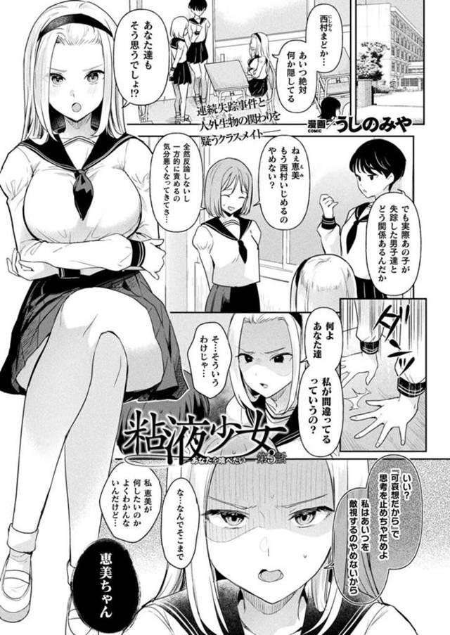 スライム少女とのエッチで感じてしまうスレンダーJK…体を粘液で拘束された彼女は反抗できず人外チンポを挿入されて犯される！