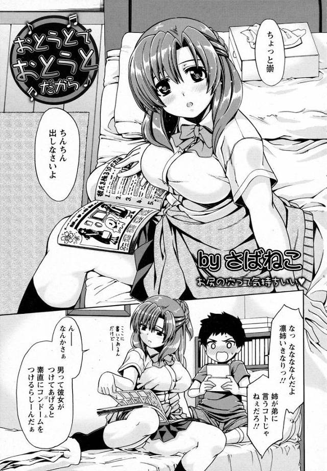 【エロ漫画】弟とセックスの練習をしようとお口でちんぽ勃たせるJK姉ｗｗコンドームつけてアナルじゃ足りずまんこも…