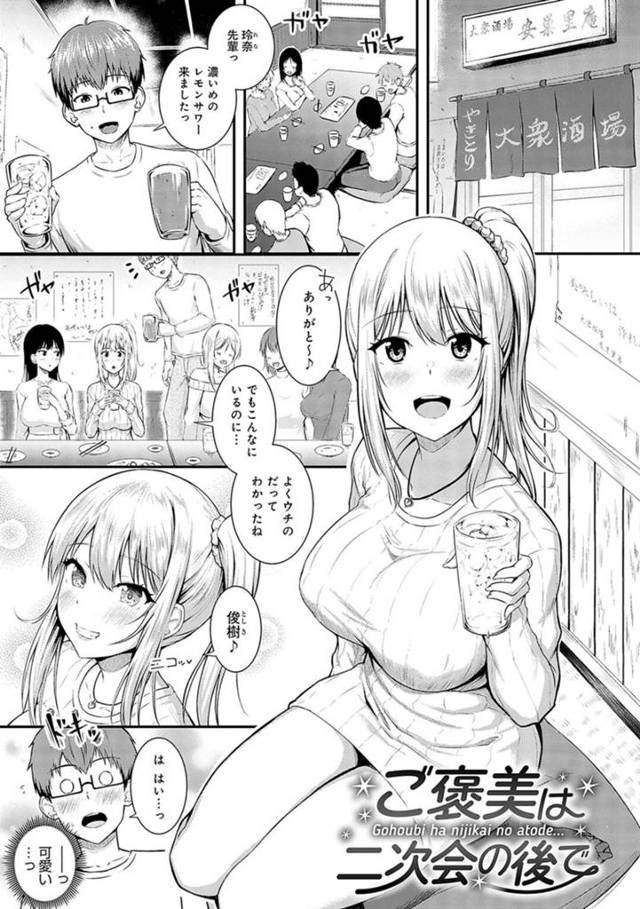 幹事をしてくれた後輩と2人で二次会へ行く巨乳先輩JD…ホテルへ向かい幹事のご褒美をあげる！【有馬紘一：ご褒美は二次会の後で】