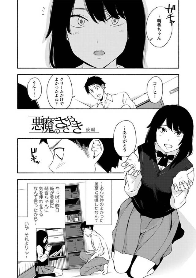 親友の彼氏に好きな気持ちを暗に伝えてエッチを誘う黒髪美少女JK…欲情する相手にキスされておっぱいやアソコを弄られ、激しいイチャラブ浮気セックスでイキまくる【きいろいたまご：悪魔のささやき 後編】