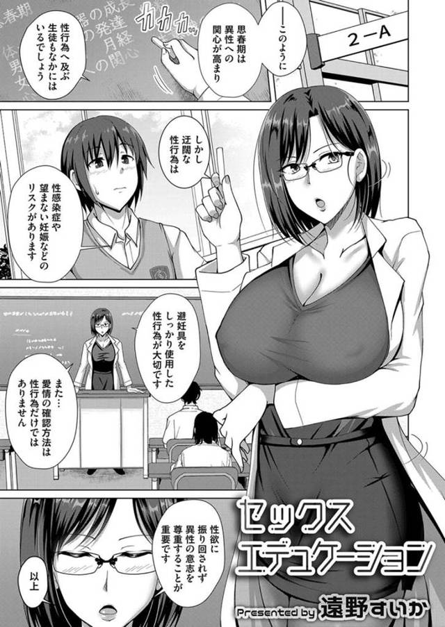 性教育の一環として教え子とエッチする爆乳教師…淫乱な彼女は彼を誘惑しては生ハメ中出しまでもさせる！