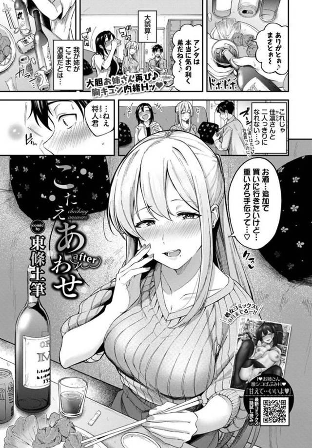 【和姦エロ漫画】理由を付けて2人きりになった巨乳お姉さんは公園でキスをする【東條土筆】
