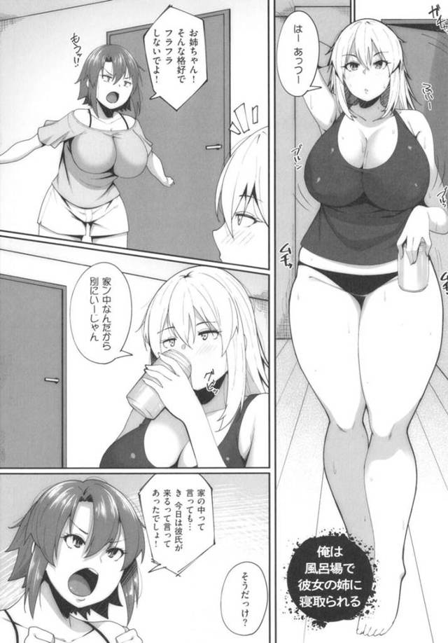 【エロ漫画】妹とのセックス後にシャワーを浴びる妹の彼氏と混浴する巨乳姉は欲情して中出しセックスする！【すかいれーだー/俺は風呂場で彼女の姉に寝取られる】