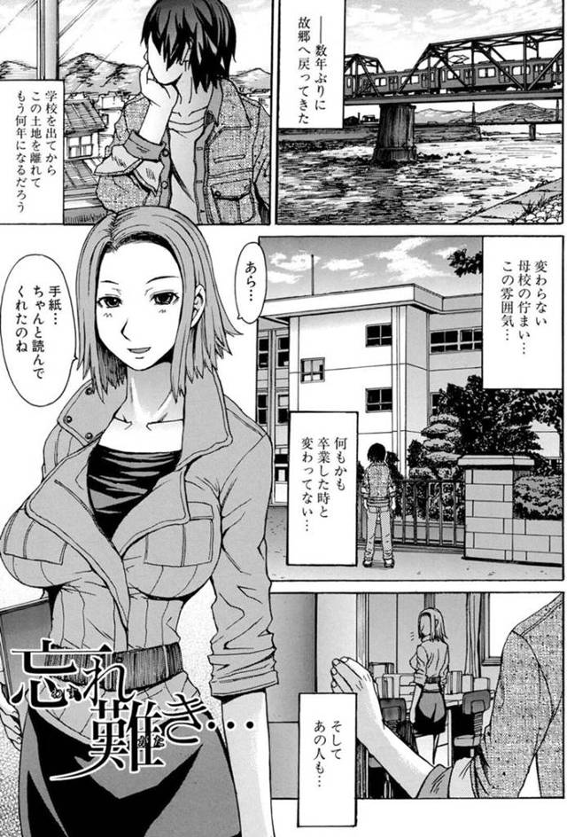 【エロ漫画】男の娘とエッチな事をし続ける淫乱女教師は、ノンケの男の子も交えて3Pセックスまでもしてしまう！【マゴロク/忘れ難き】