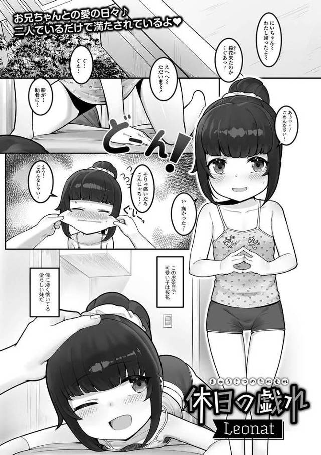 【JSエロ漫画】お兄ちゃん大好きな小学生の妹ちゃん！一緒にお風呂に入って処女まんこで近親相姦！