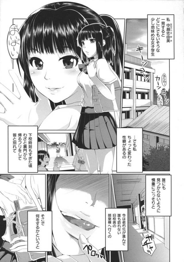 【性奴隷エロ漫画】皆と別れた後裏門から入り旧校舎でエロ漫画を読みながらオナニーに耽る巨乳変態JK【イノウエマキト】
