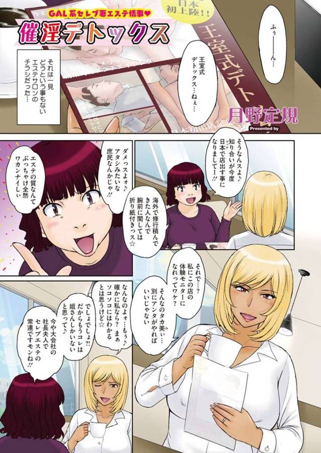 【フルカラー欲情エロ漫画】腐れ縁の後輩からエステのモニターに誘われた巨乳黒ギャル【月野定規】