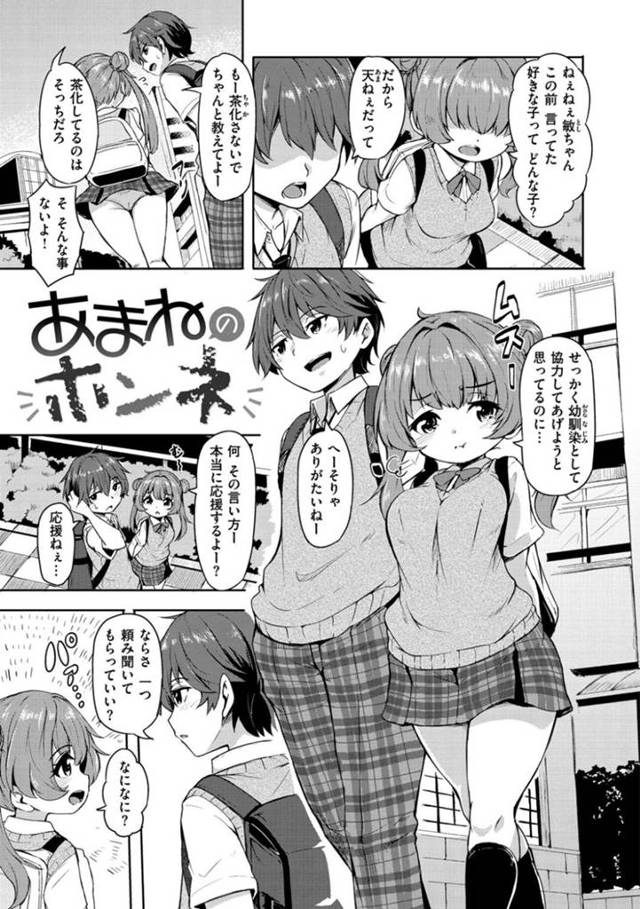 幼馴染男子とデート中にキスされて告白され、部屋でイチャつく巨乳ツインテ美少女…おっぱいを揉まれて手マンクンニにイキまくり、イチャラブ初セックスで連続イキ【ハードボイルドよし子：あまねのホンネ】