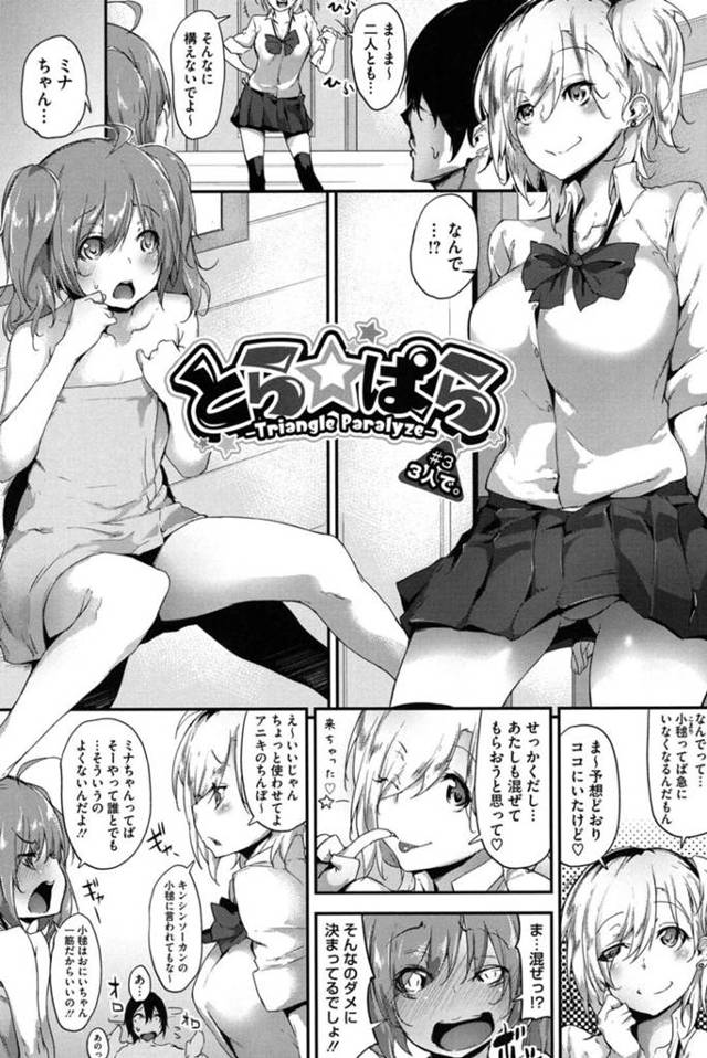 主人公を取り合ってヤりまくる生意気JKたち…淫乱な彼女たちは彼に生ハメ中出しさせ続ける！