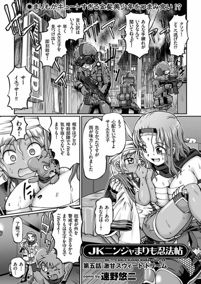 【エロ漫画】任務と称して知り合ったショタに筆おろしをする淫乱なくノ一JK。気弱な彼にやりたい放題な彼女は童貞卒業中出しセックスさせる！