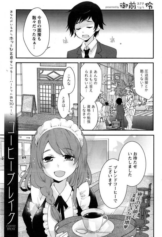 【エロ漫画】就活うまくいかなくて落ち込んでる学生をカフェの美人巨乳オーナーがおっぱい出して慰めて学生も遠慮なく…