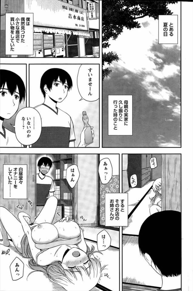 【エロ漫画】田舎の小さな商店の巨乳お姉さんがくすぶっていて、会ったばかりな童貞男に私をもらってここから連れ出し…