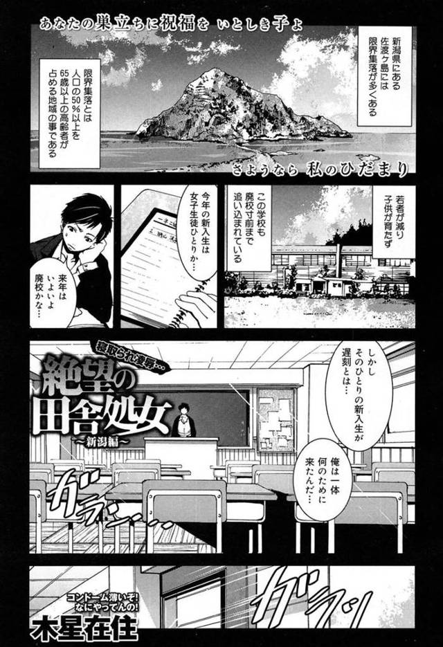 島にある廃校寸前の学校に新入生としてやって来たJC…登校前に漁をしてきたJCは教室で初潮が来たため男性教師にタンポンを挿入される！【木星在住：絶望の田舎処女～新潟編～】