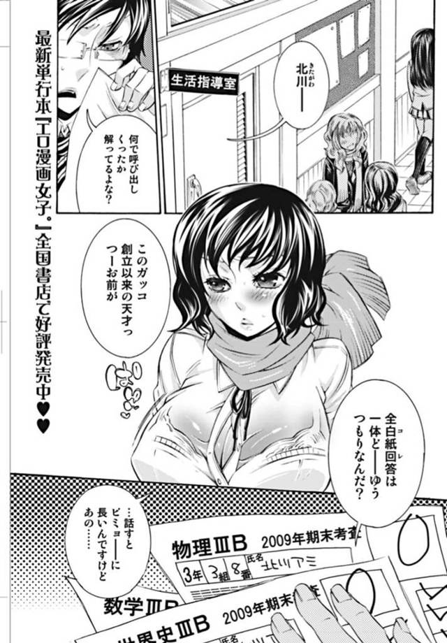 【逆レイプエロ漫画】誘惑しちゃうエロかわいいJKは逆レイプにトロ顔に筆下ろししちゃう！【服部ミツカ】