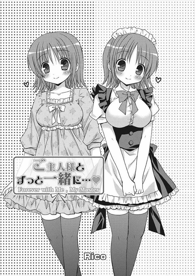 【エロ漫画】自分がメイド姿だから一緒にいてくれるのではないかと不安になりきもちをぜんぶぶつけたらご主人様も受け…