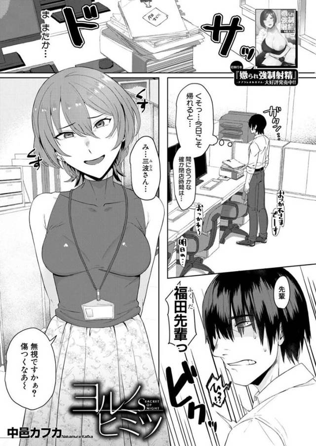 【エロ漫画】ソープ客としてやって来た会社の先輩とご対面してしまった巨乳後輩ソープ嬢…残業終わりの後輩を全裸にして座らせ足コキする！【中邑カフカ】