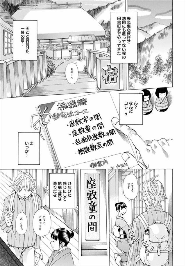 【エロ漫画】ど田舎の旅館に泊まったら巨乳美少女が内風呂で待ち構えていて性的なサービスもしてくれて、小さい頃に奉…