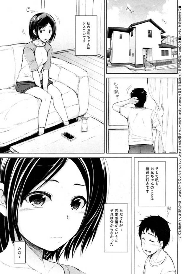 【エロ漫画】シスコン兄とイチャラブエッチしまくる美少女妹【潮風サンゴ／お兄ちゃんがシスコンすぎる件】