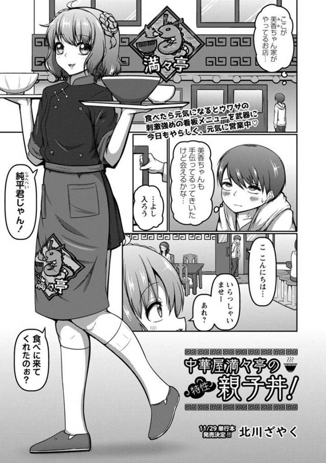 同級生が来てくれて嬉しそうに接客する巨乳店員…発情している客と店員で乱交する！【北川ざやく：中華屋満々亭の特性親子丼！】