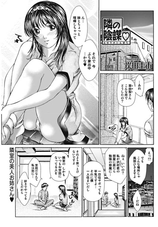 【逆レイプエロ漫画】エロかわいいお姉さんはフェラしたり乳首責めされちゃって逆レイプしちゃう！【岸田圭市】