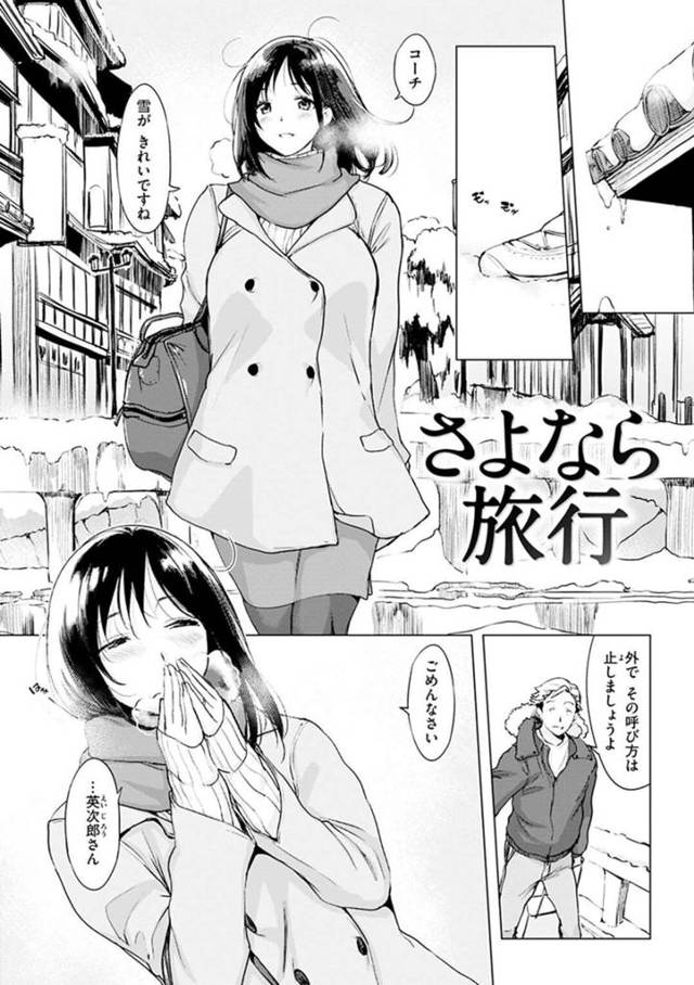 コーチに指導してもらった無垢でエロかわいい人妻…イチャイチャとトロ顔に中出しセックスして寝取られちゃう！【utu：さよなら旅行】