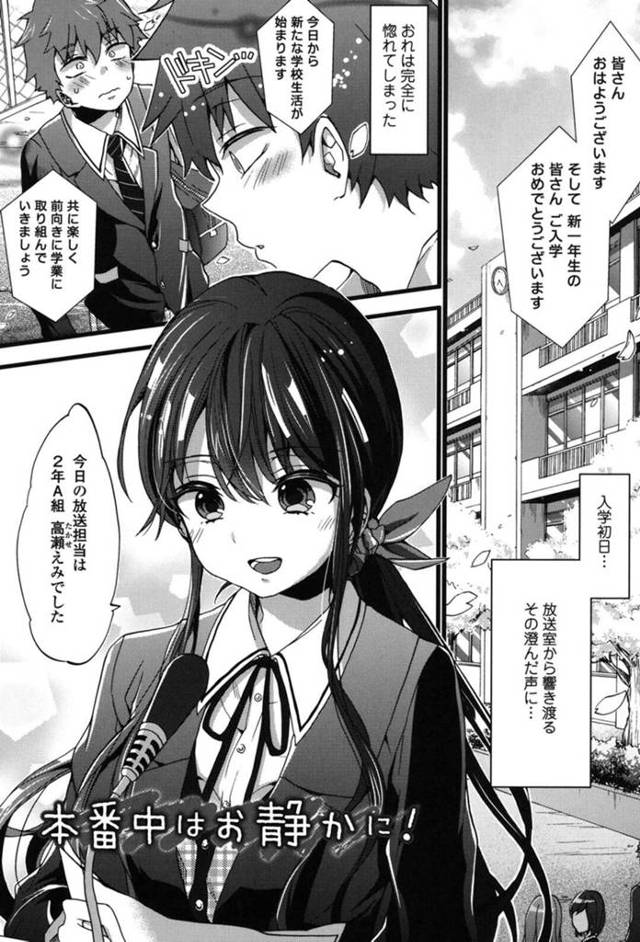 【エロ漫画】放送部の憧れの先輩と、放送室で言葉責め乳首責めからの生ハメアクメで中出しツンデレ堕としセックス【森島コン】
