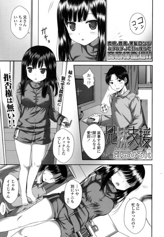 【エロ漫画】実の妹JKから3万で援助交際を求められたお兄ちゃん！手マンクリ責め69体位性器舐め近親相姦プレイし…