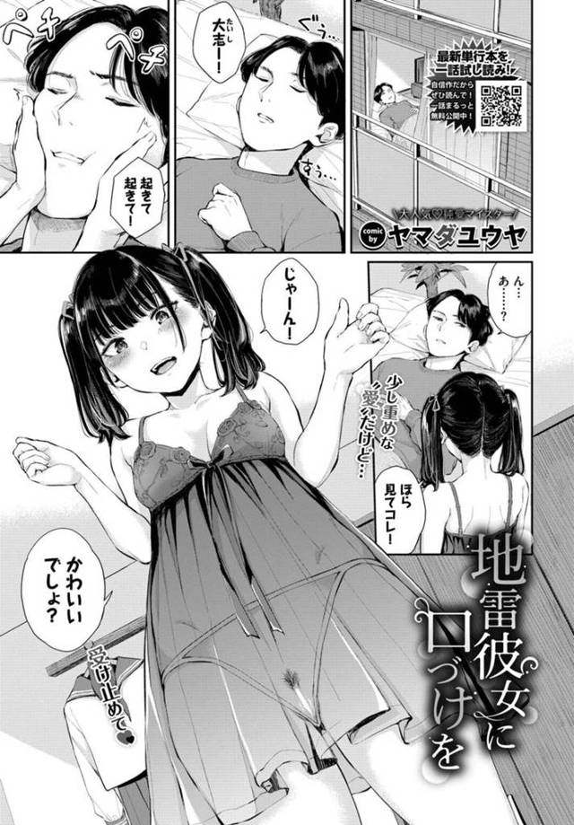 【いちゃラブエロ漫画】彼氏の為にベビードールを着て見せるちっパイ彼女【ヤマダユウヤ】