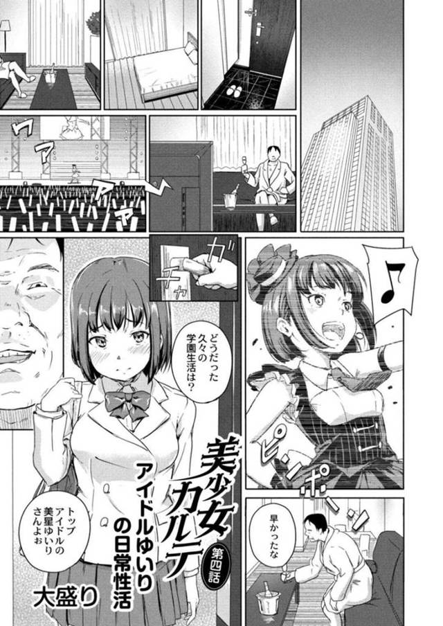 【エロ漫画】久しぶりの学園生活を早退しておじさんの元へやって来たアイドルJK…強がってもトロ顔になってしまい中出しセックスをする！【大盛り】